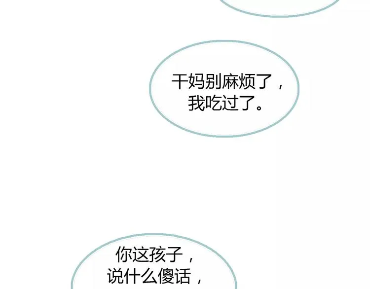 第5话 不过是个笨蛋 第56页