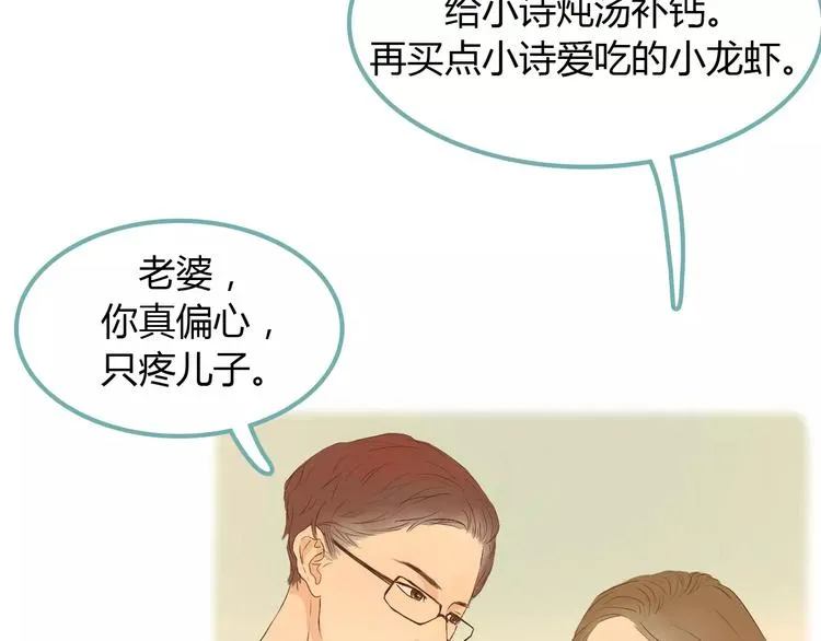 第5话 不过是个笨蛋 第71页