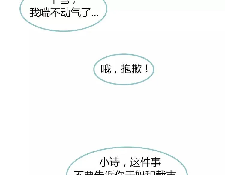 第5话 不过是个笨蛋 第85页