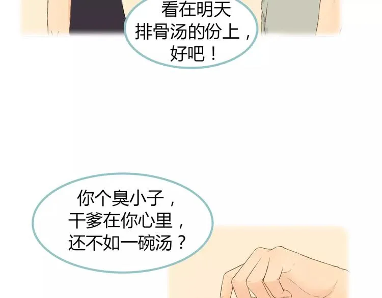 第5话 不过是个笨蛋 第87页
