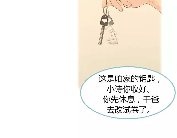 第5话 不过是个笨蛋 第88页