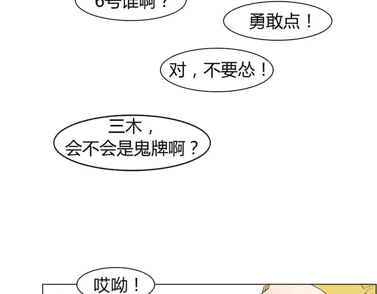 第4话 你吃醋的样子，真是可爱 第33页