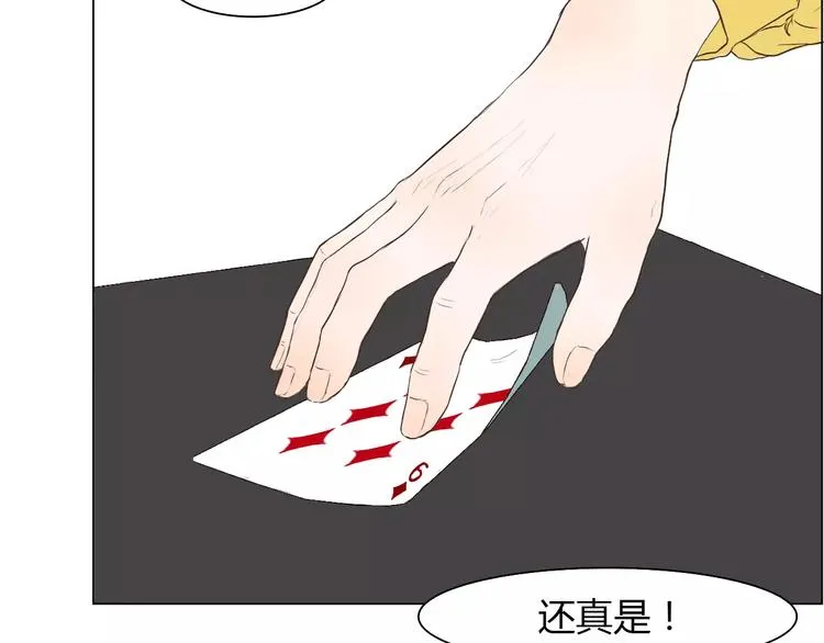 第4话 你吃醋的样子，真是可爱 第34页