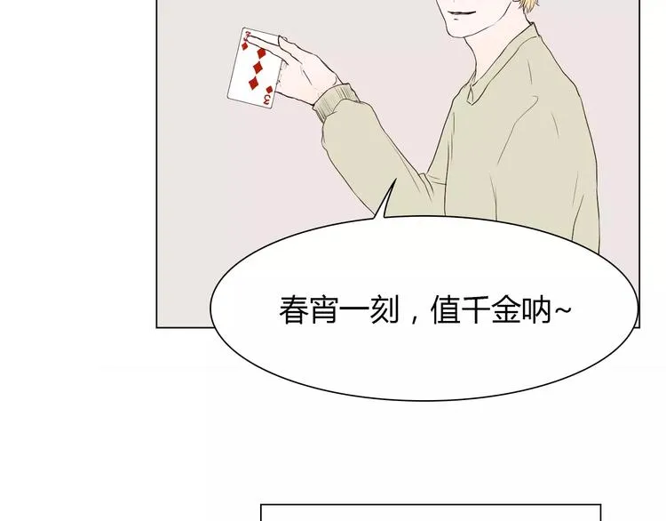 第4话 你吃醋的样子，真是可爱 第42页