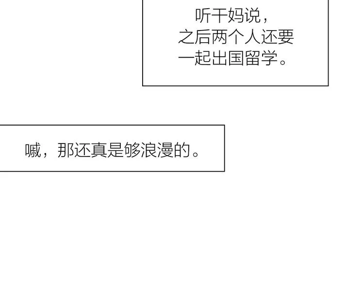 第4话 你吃醋的样子，真是可爱 第43页