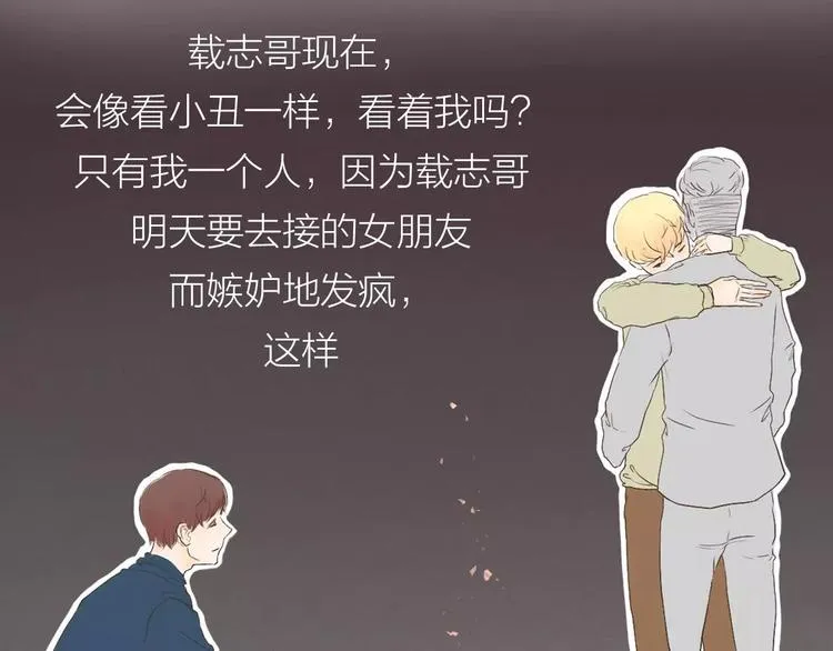 第4话 你吃醋的样子，真是可爱 第54页