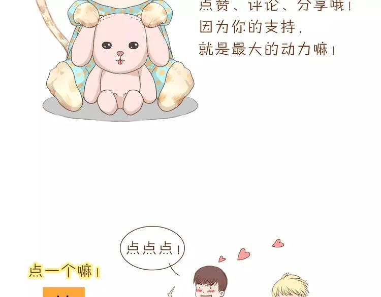 第4话 你吃醋的样子，真是可爱 第70页
