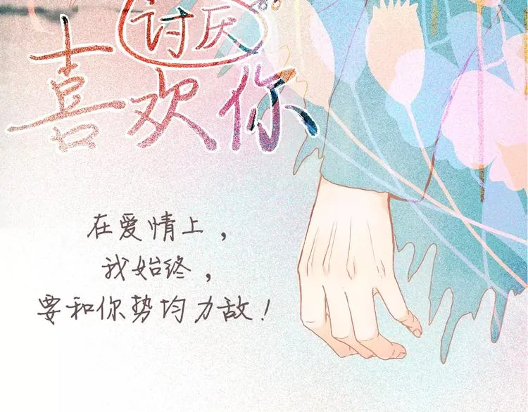 第3话 暧昧与嫉妒 第3页