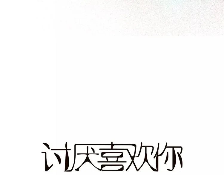 第3话 暧昧与嫉妒 第4页