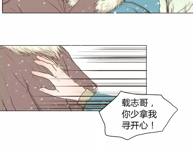 第3话 暧昧与嫉妒 第10页
