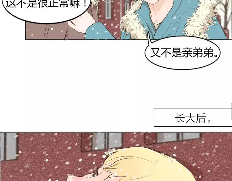 第3话 暧昧与嫉妒 第12页