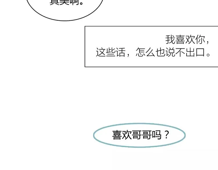 第3话 暧昧与嫉妒 第14页
