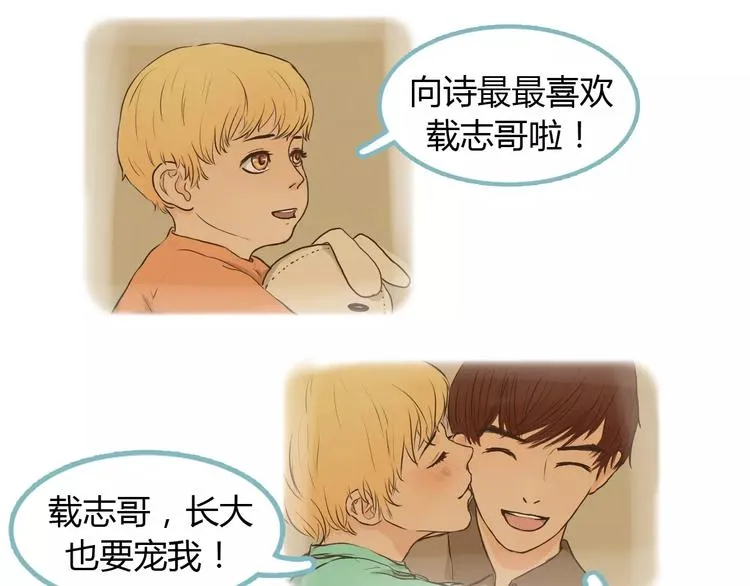 第3话 暧昧与嫉妒 第15页