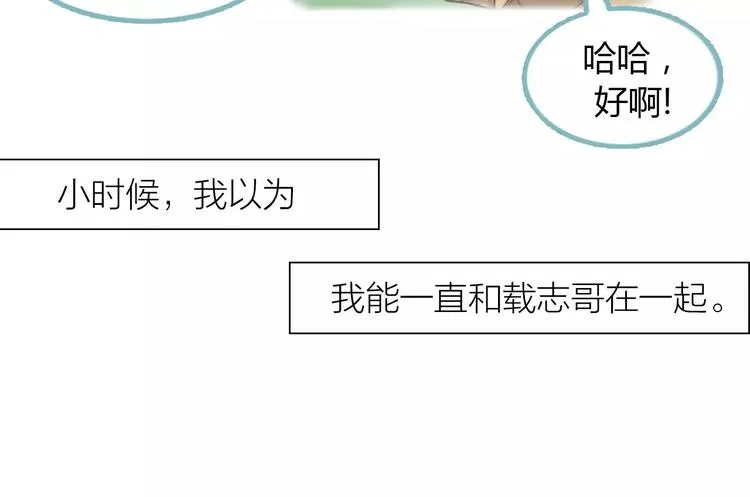 第3话 暧昧与嫉妒 第16页
