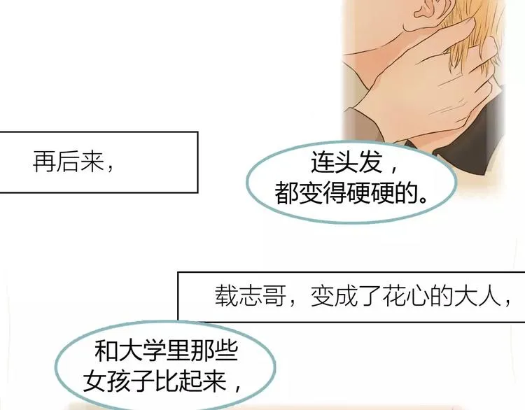 第3话 暧昧与嫉妒 第19页