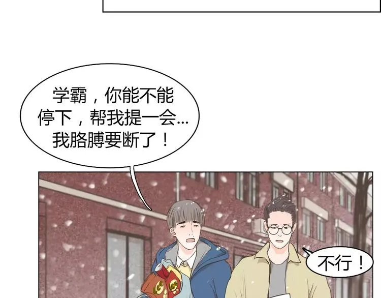 第3话 暧昧与嫉妒 第22页