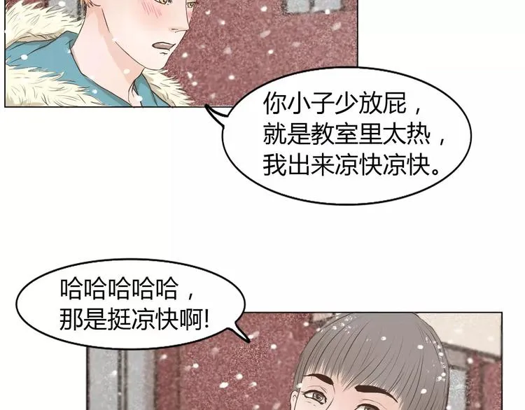 第3话 暧昧与嫉妒 第28页
