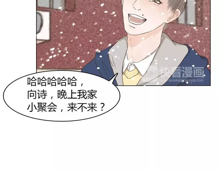 第3话 暧昧与嫉妒 第29页