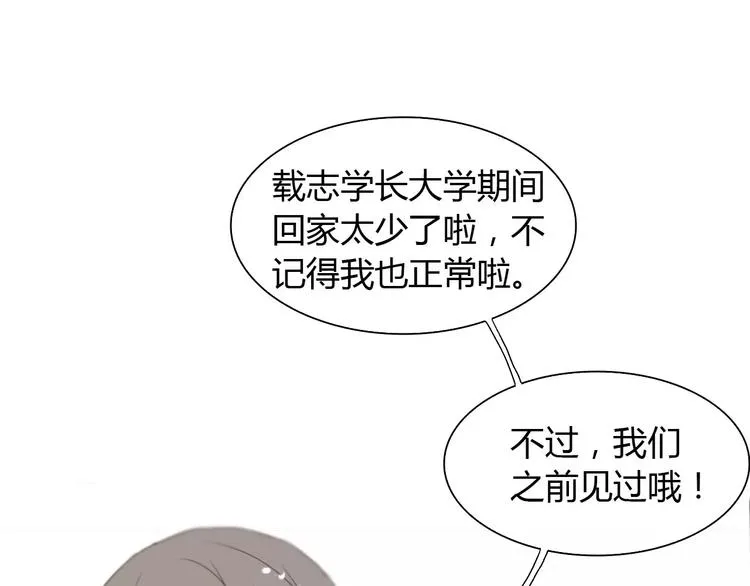 第3话 暧昧与嫉妒 第32页