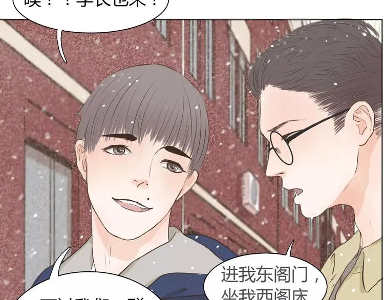 第3话 暧昧与嫉妒 第42页
