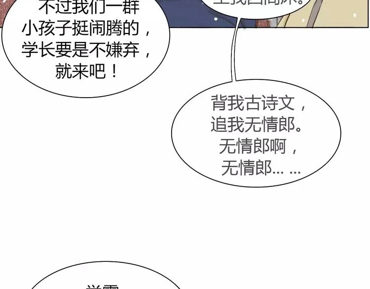 第3话 暧昧与嫉妒 第43页
