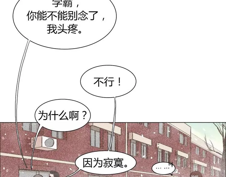 第3话 暧昧与嫉妒 第44页