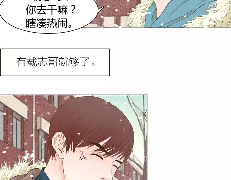 第3话 暧昧与嫉妒 第48页