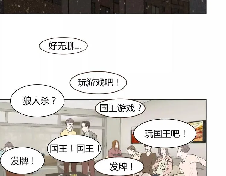 第3话 暧昧与嫉妒 第51页