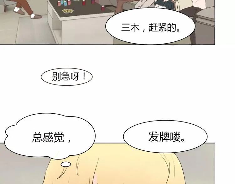 第3话 暧昧与嫉妒 第52页