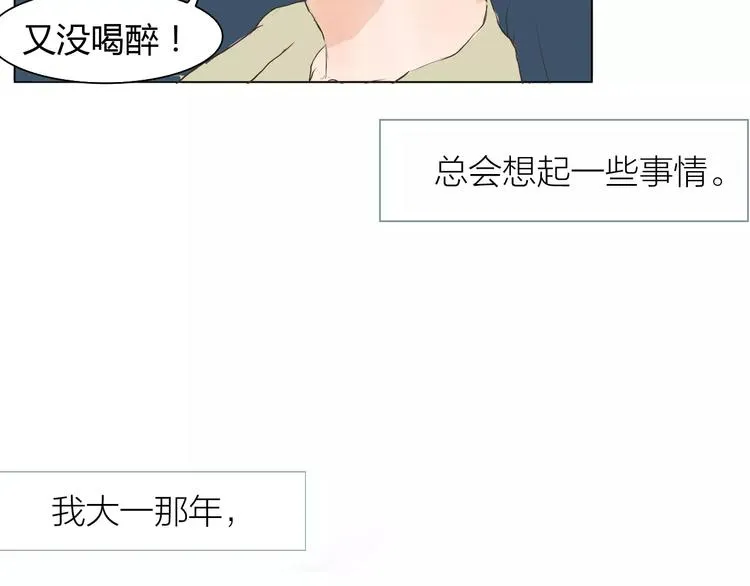 第3话 暧昧与嫉妒 第57页