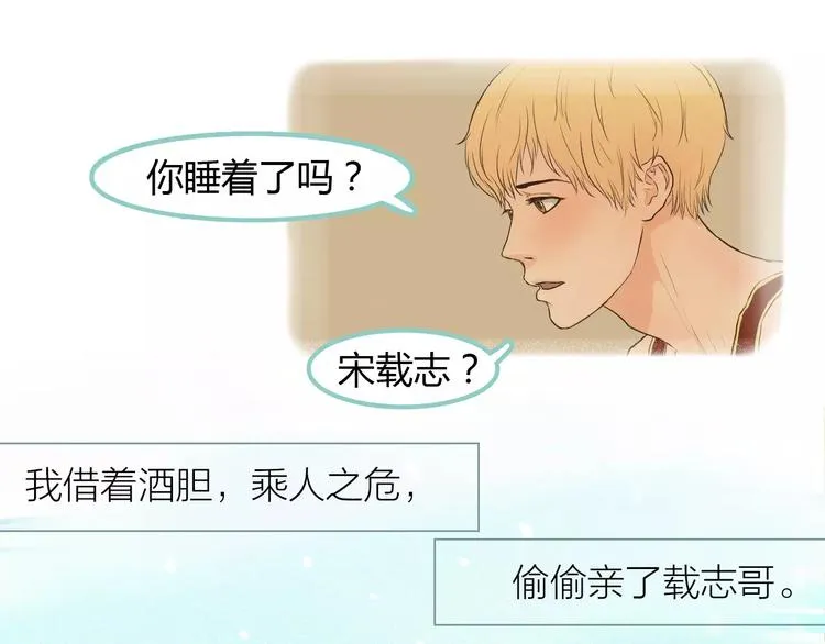 第3话 暧昧与嫉妒 第59页