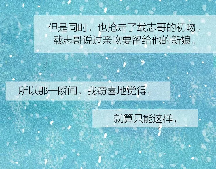 第3话 暧昧与嫉妒 第61页