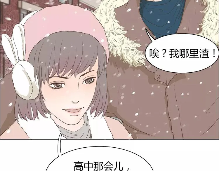 第2话 女朋友？ 第21页