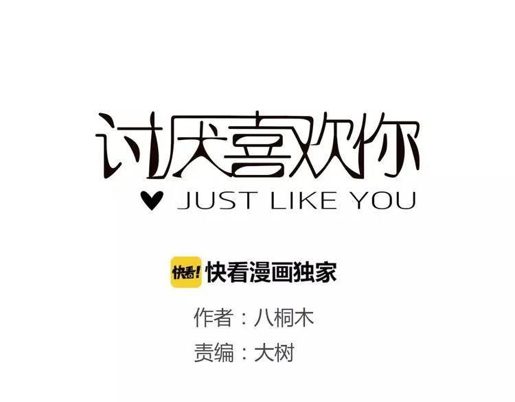 第1话 竹马竹马 第3页