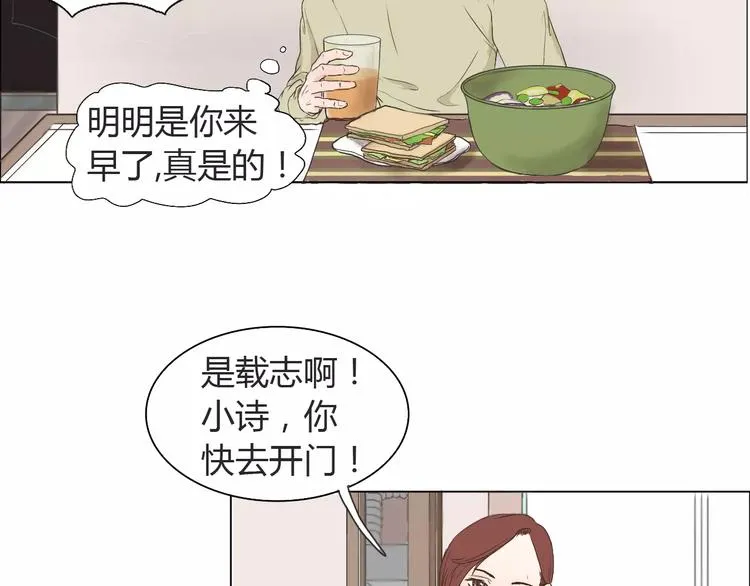 第1话 竹马竹马 第14页