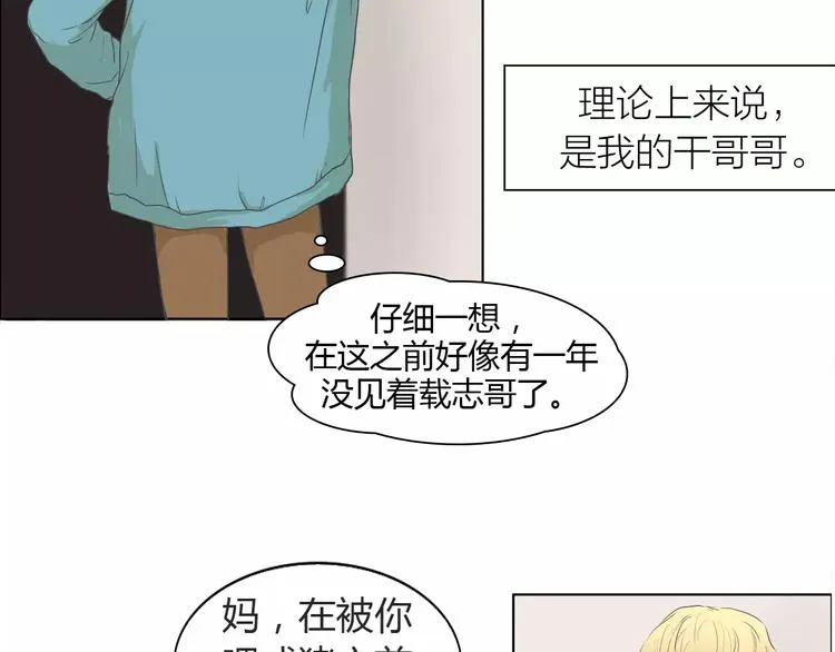 第1话 竹马竹马 第19页