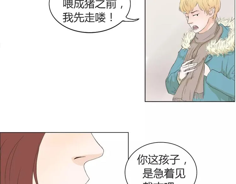 第1话 竹马竹马 第20页