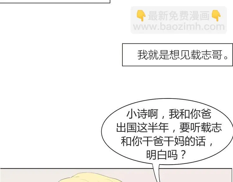 第1话 竹马竹马 第22页