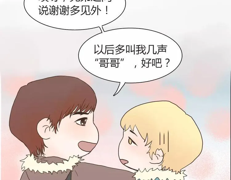 第1话 竹马竹马 第43页