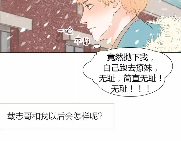 第1话 竹马竹马 第72页
