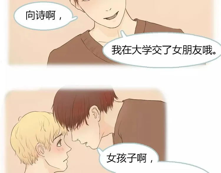 第1话 竹马竹马 第74页