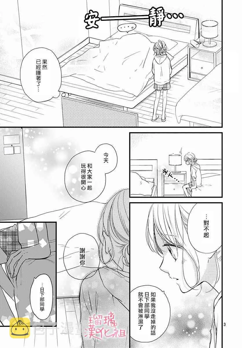 14话 第3页