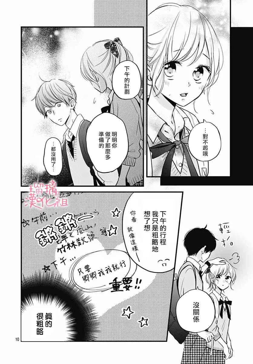 11话 第10页