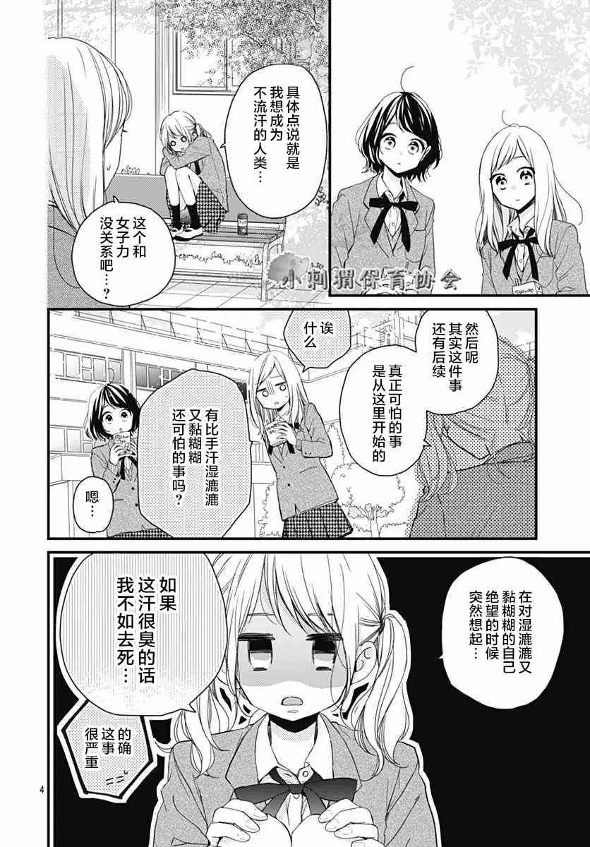 3话 第4页
