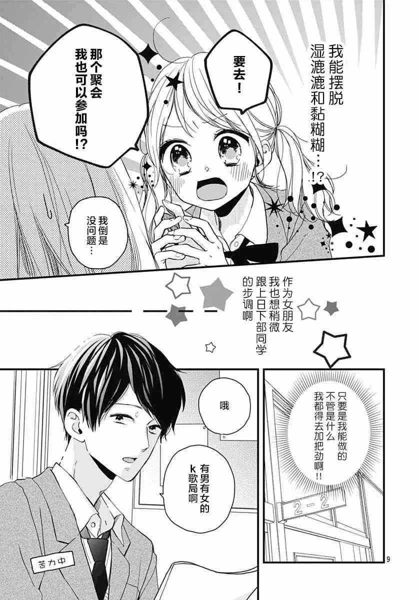 3话 第9页
