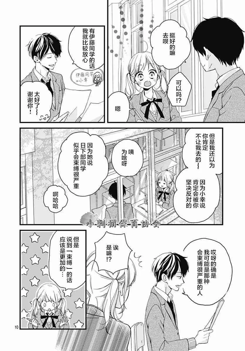 3话 第10页