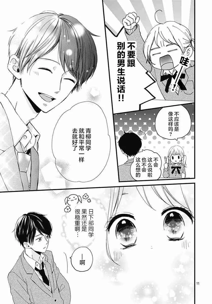 3话 第11页