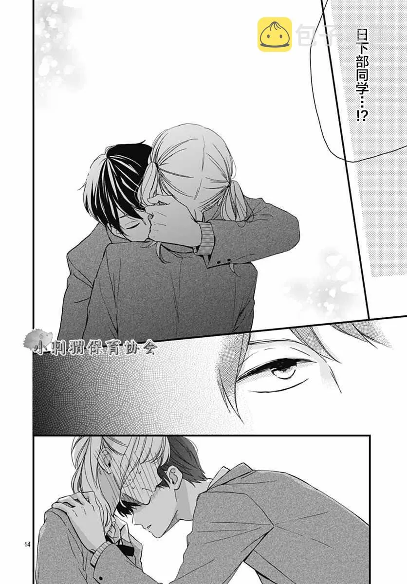 3话 第14页
