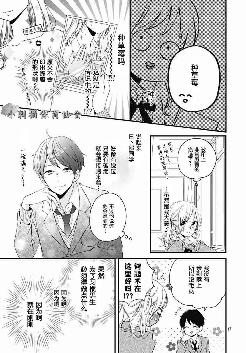 3话 第17页