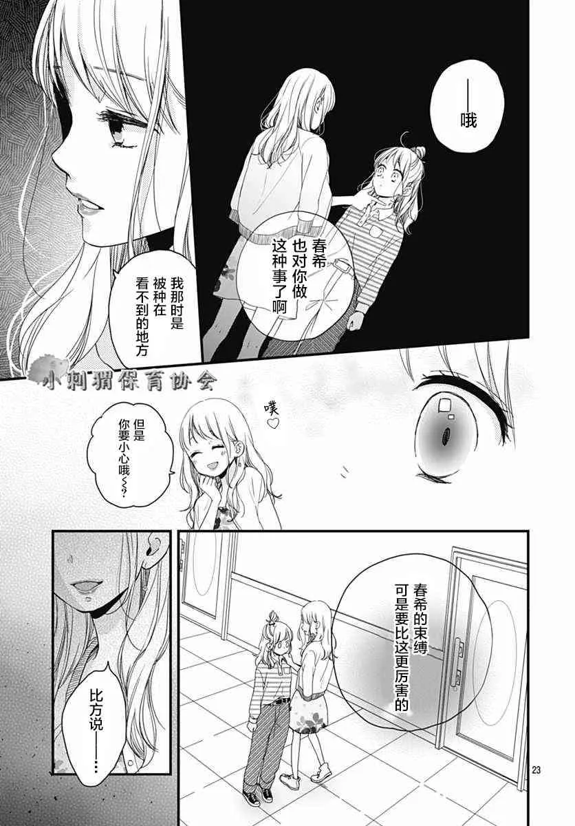 3话 第23页
